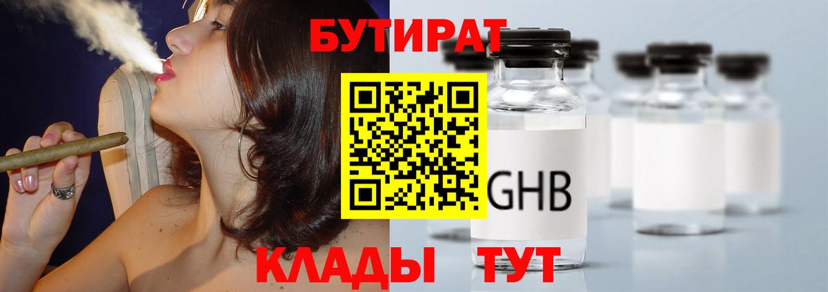 Бутират GHB  Вход с VPN  Кушва 