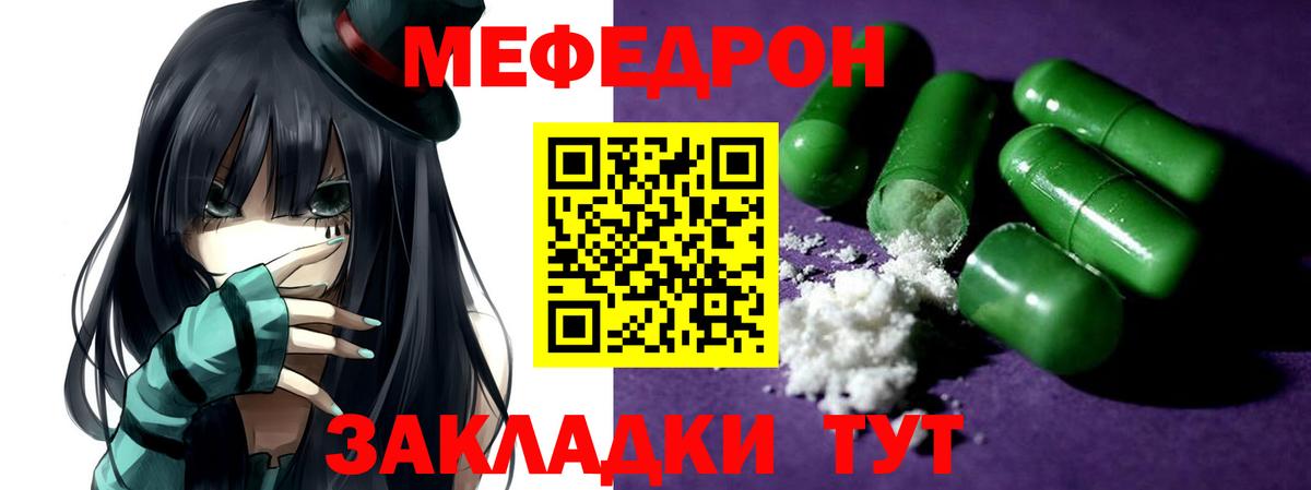 Меф  Кушва